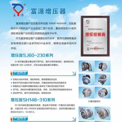 富源增压器全国总代理